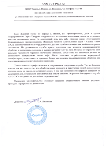Дезинсекция