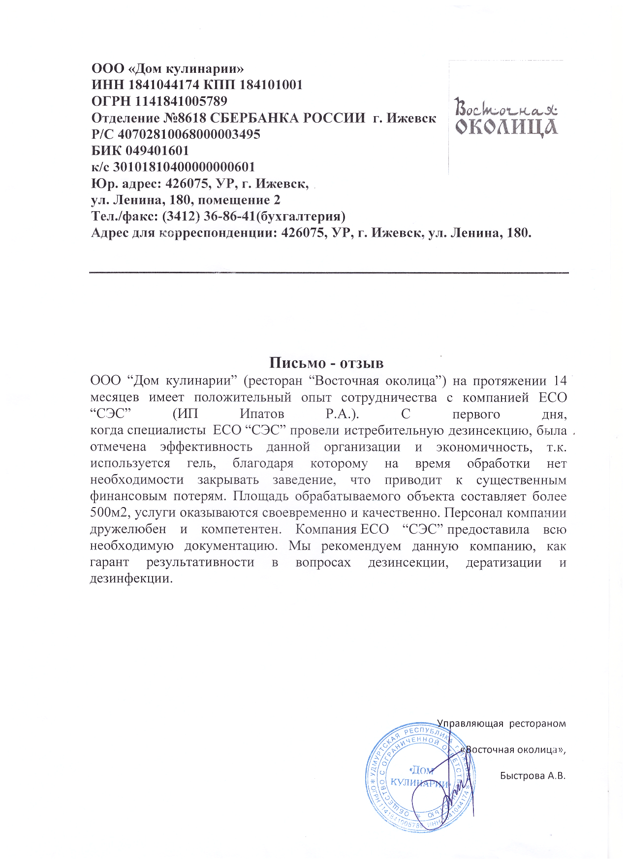 Обработка от клопов в Березниках - Дезинфекция и уничтожение клопов недорого